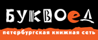 Скидка 10% для новых покупателей в bookvoed.ru! - Яхрома